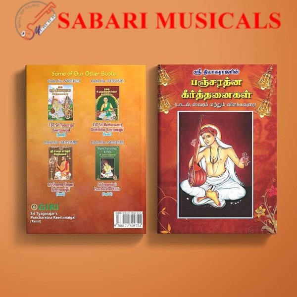 Pancharatna Keerthanaigal Book-Tamil